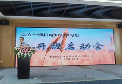 山立一期機(jī)電知識學(xué)習(xí)班開課啦！