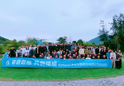 看星辰大海、攜夢(mèng)想前行|暨杭州山立“一場(chǎng)旅行”