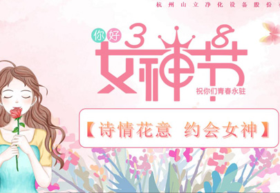 詩情花意 約會女神！