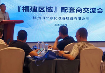 杭州山立配套商交流會(huì)之福建 THE MEETING OF FUJIAN